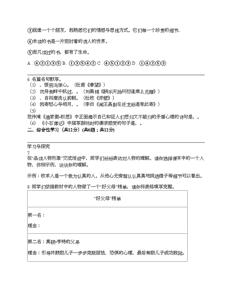云南省楚雄彝族自治州2024年中考语文一模试卷02