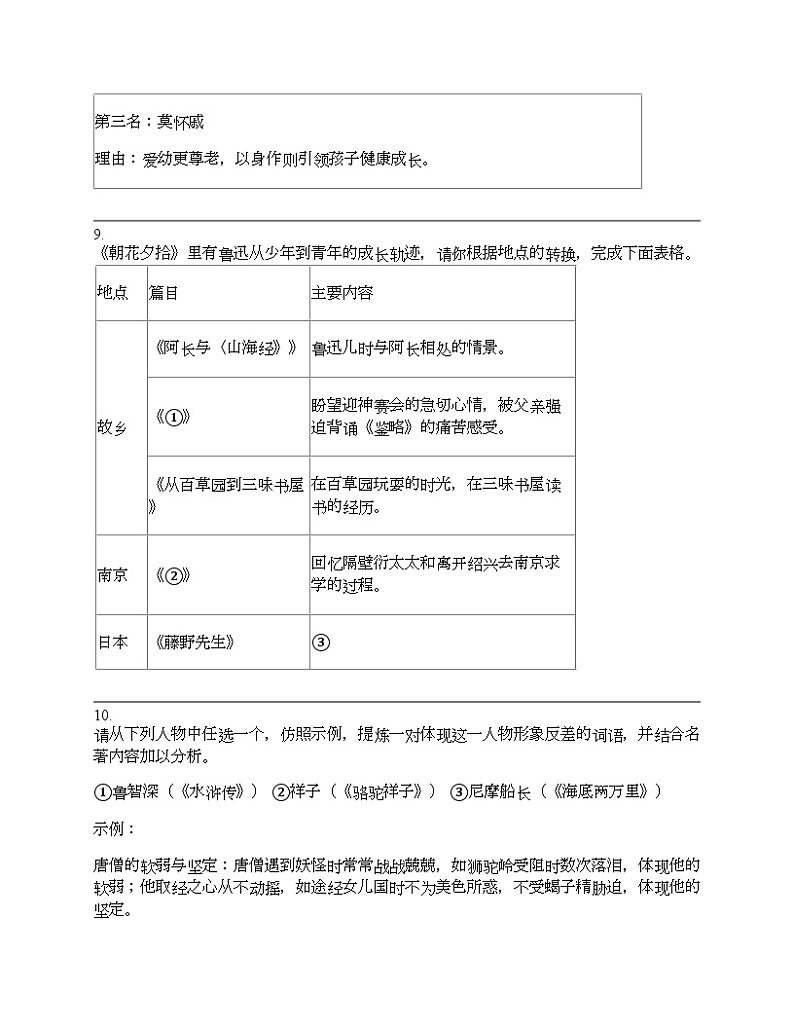 云南省楚雄彝族自治州2024年中考语文一模试卷03