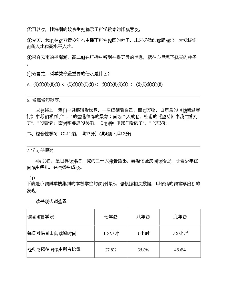 云南省保山市2024年中考语文一模试卷02