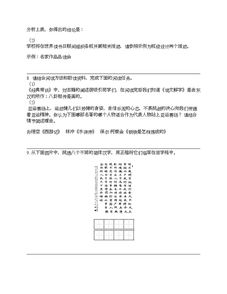 云南省保山市2024年中考语文一模试卷03