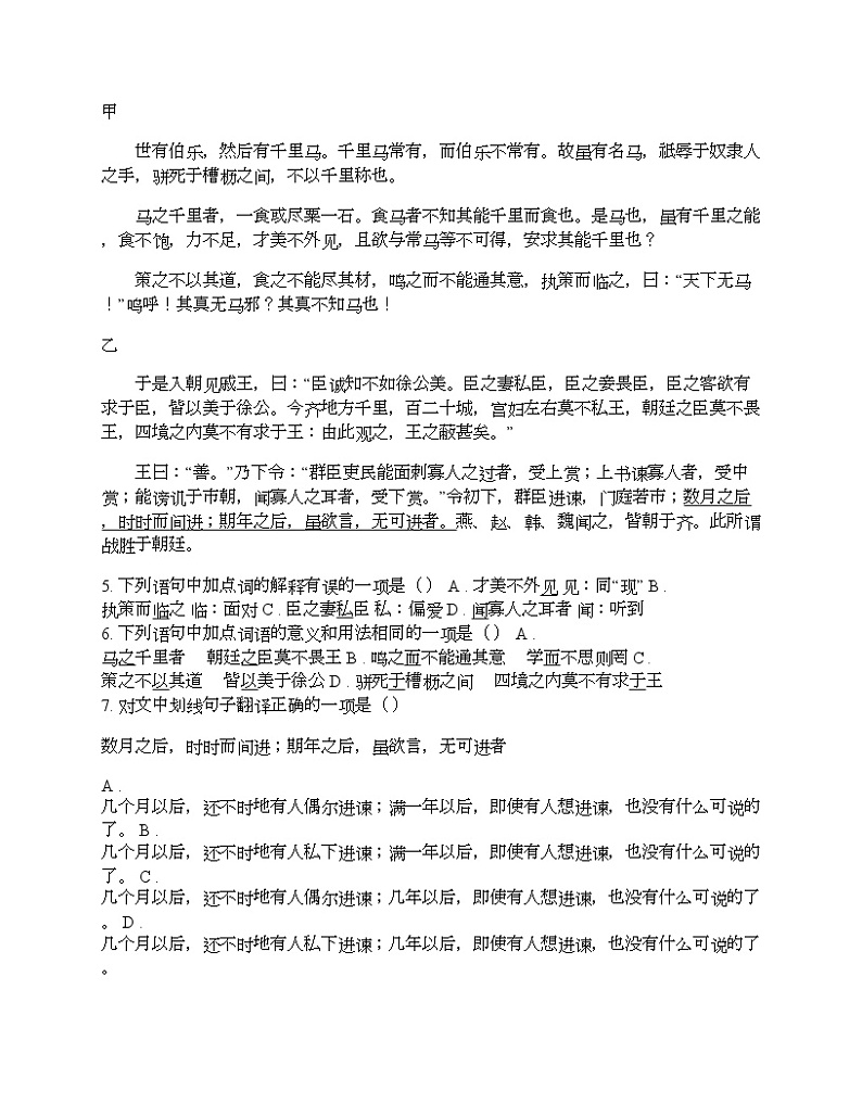 四川省成都市金牛区2024年中考语文二模试卷02