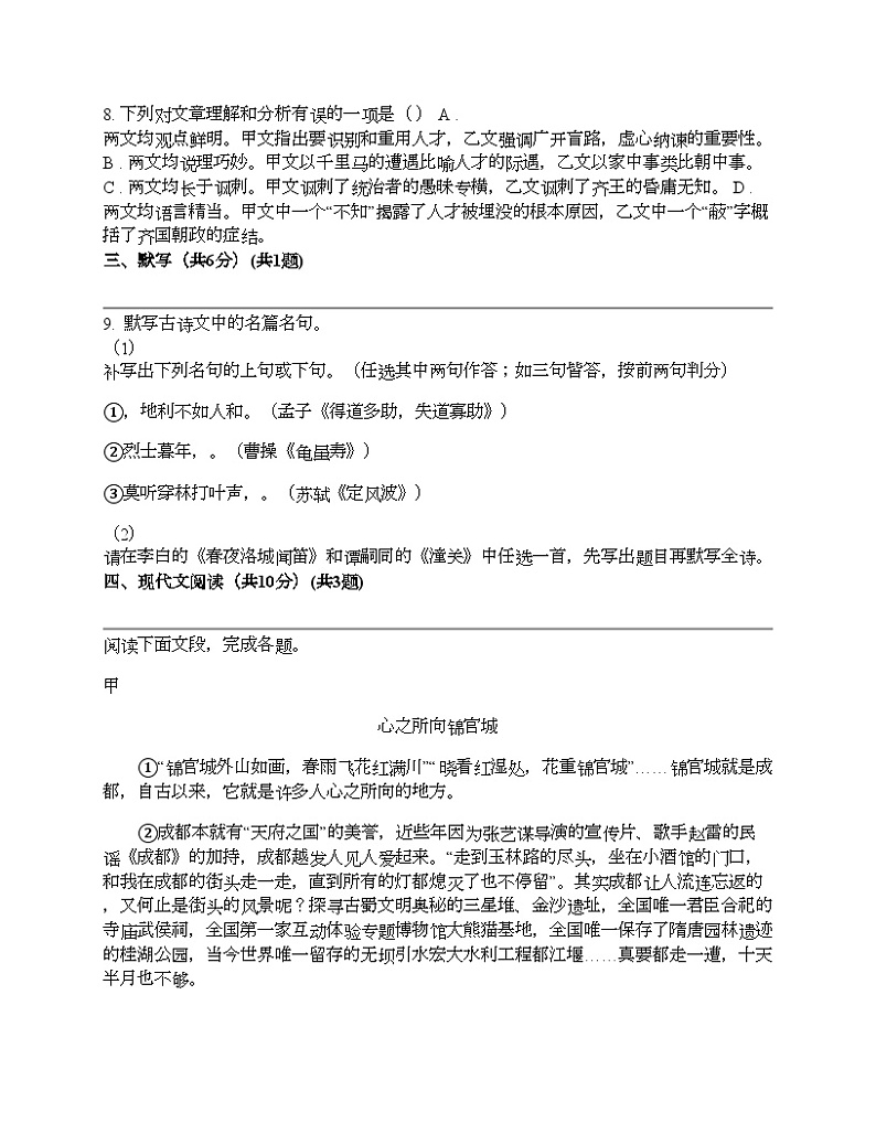四川省成都市金牛区2024年中考语文二模试卷03