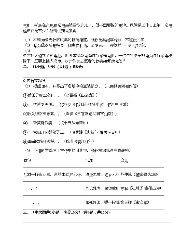 广东省广州市2024年中考语文一模试卷02