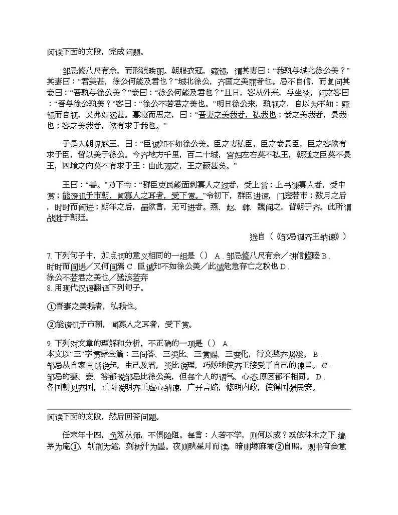 广东省广州市2024年中考语文一模试卷03