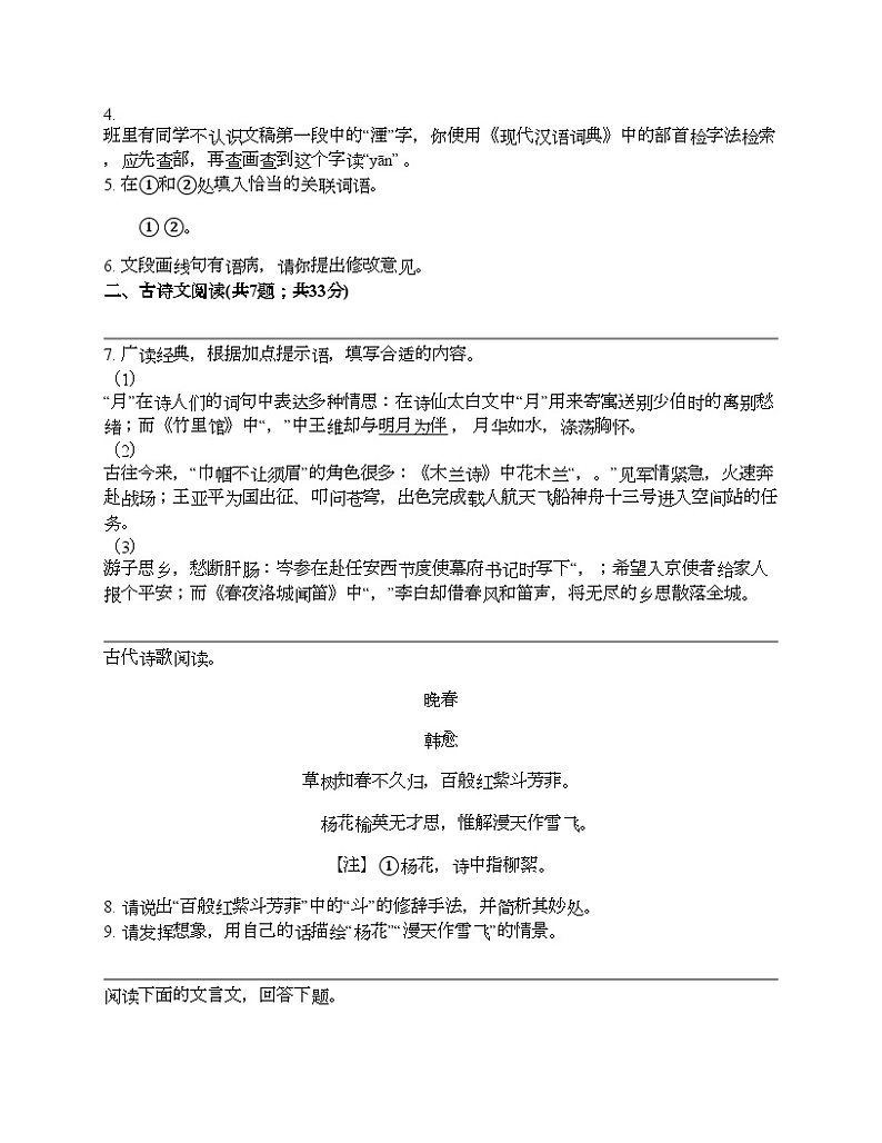 河北省邯郸市经济技术开发区2023—2024学年七年级下学期语文期中考试试卷第2页
