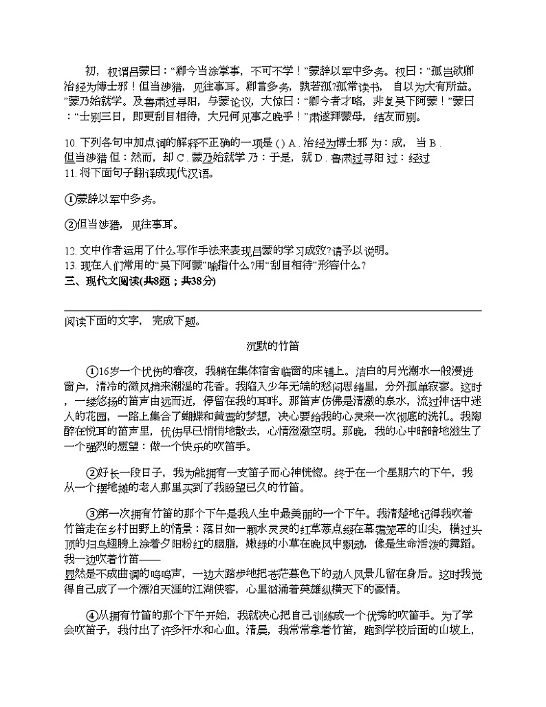 河北省邯郸市经济技术开发区2023—2024学年七年级下学期语文期中考试试卷第3页
