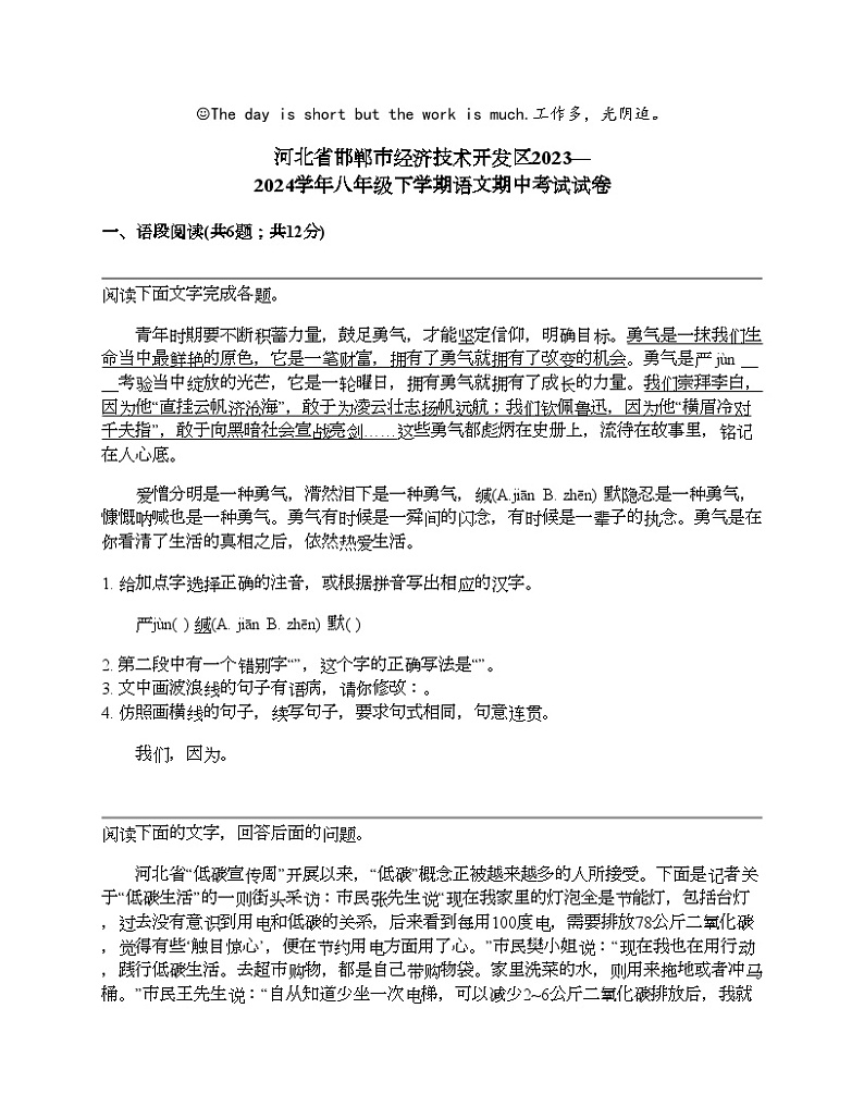 河北省邯郸市经济技术开发区2023—2024学年八年级下学期语文期中考试试卷第1页