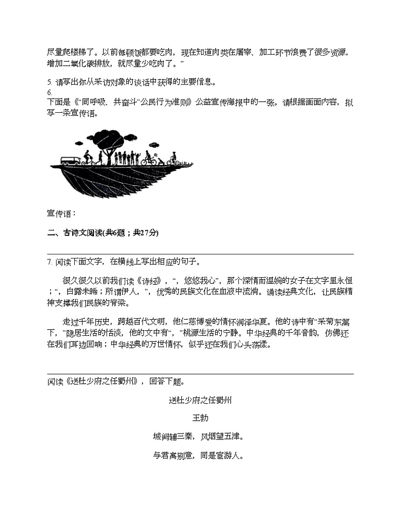 河北省邯郸市经济技术开发区2023—2024学年八年级下学期语文期中考试试卷第2页