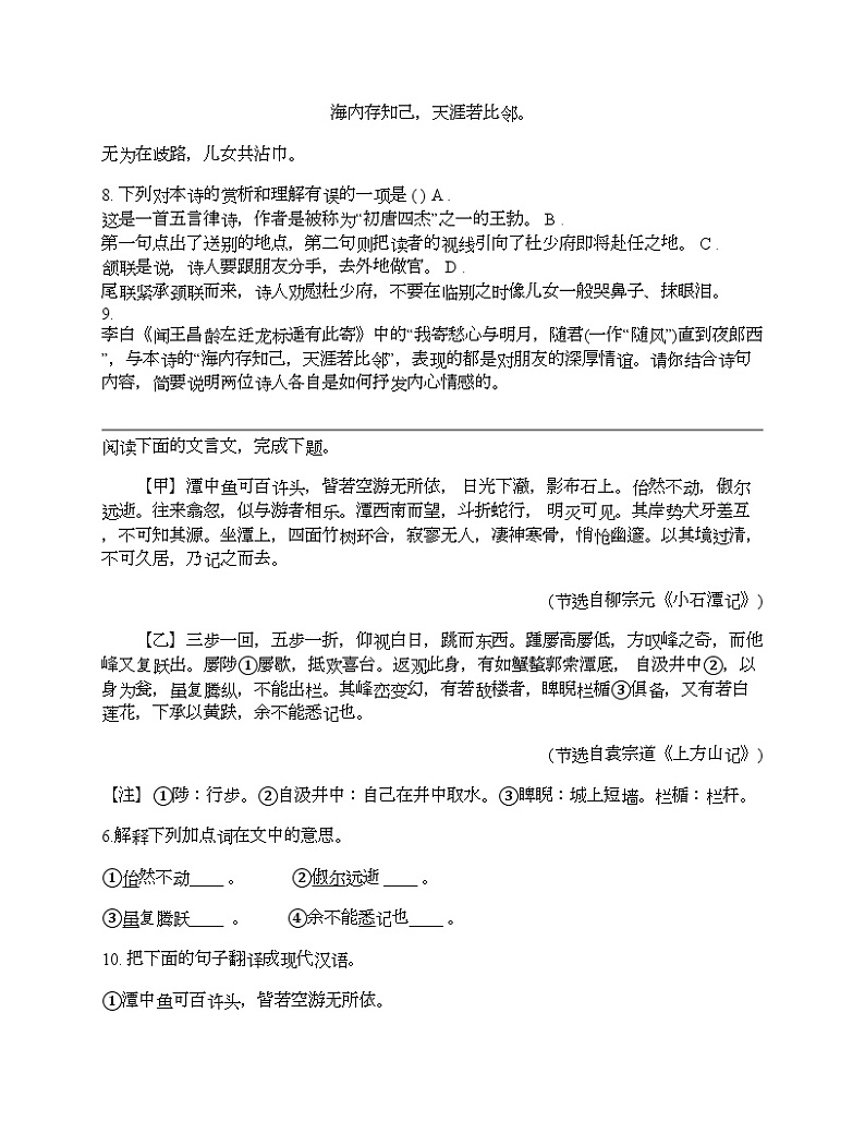河北省邯郸市经济技术开发区2023—2024学年八年级下学期语文期中考试试卷第3页