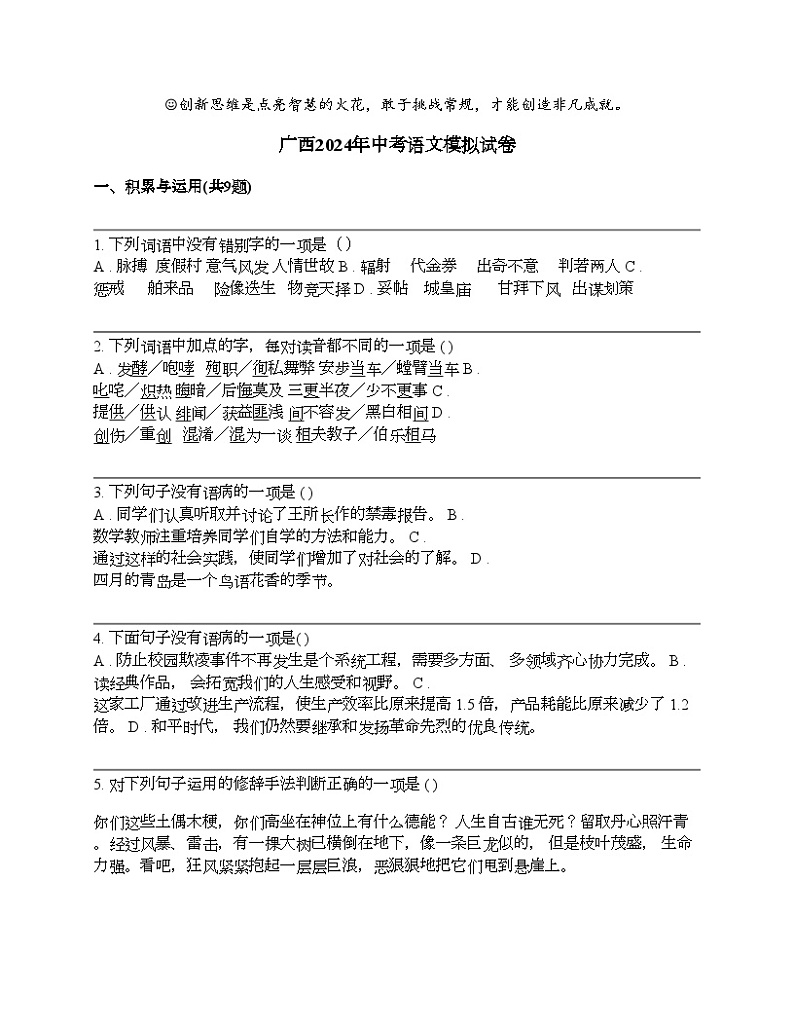 广西2024年中考语文模拟试卷01