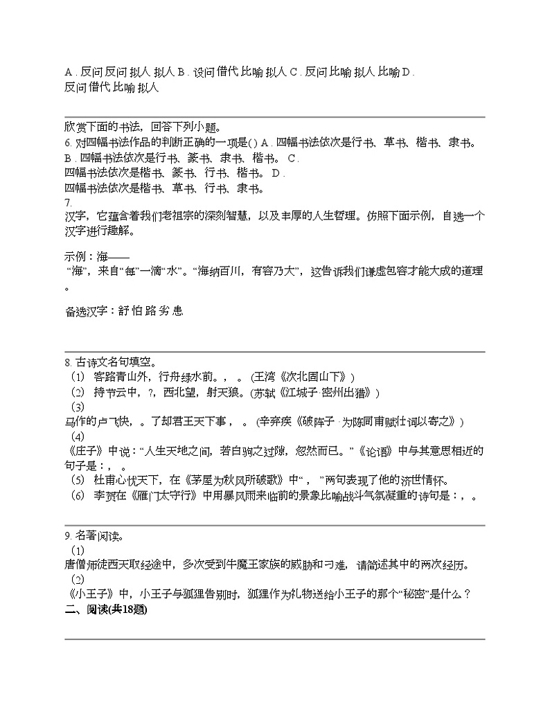 广西2024年中考语文模拟试卷02