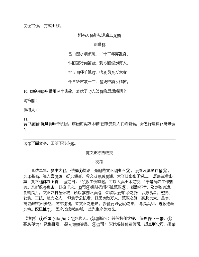 广西2024年中考语文模拟试卷03