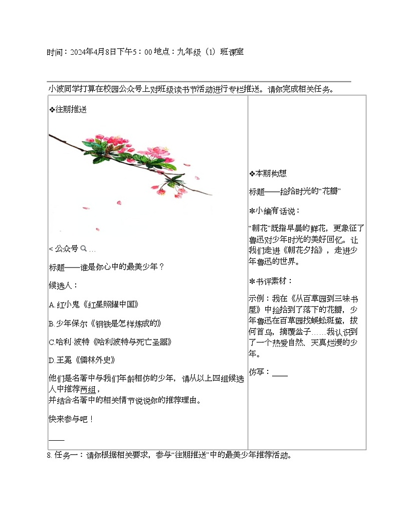 广东省揭阳市普宁市2024年语文中考一模试卷03