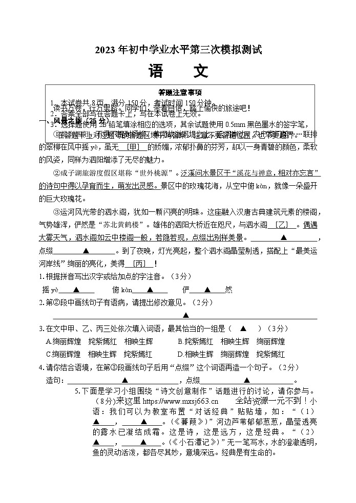 2023年江苏省宿迁市泗阳县中考三模语文试卷01