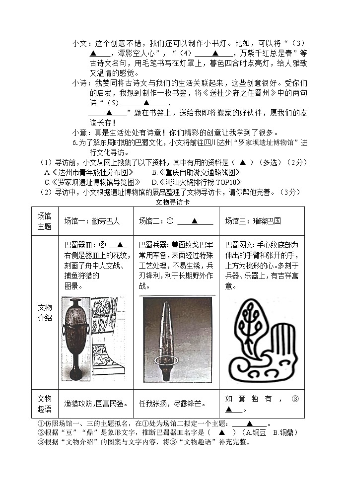 2023年江苏省宿迁市泗阳县中考三模语文试卷02