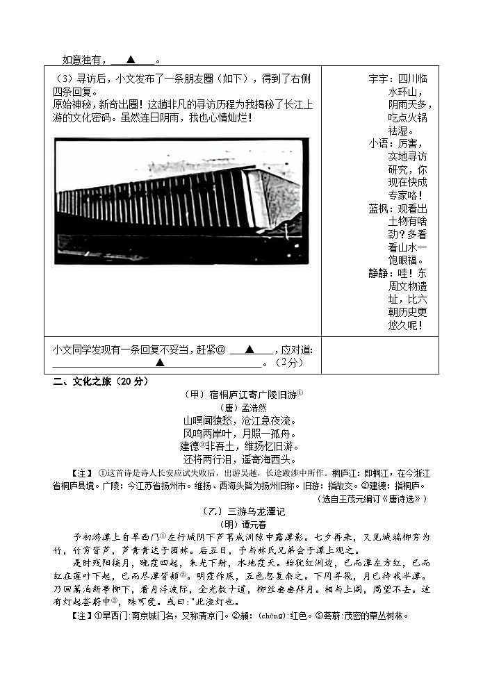 2023年江苏省宿迁市泗阳县中考三模语文试卷03
