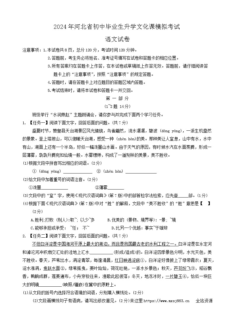 2024年河北省邯郸市邱县中考二模语文试题01