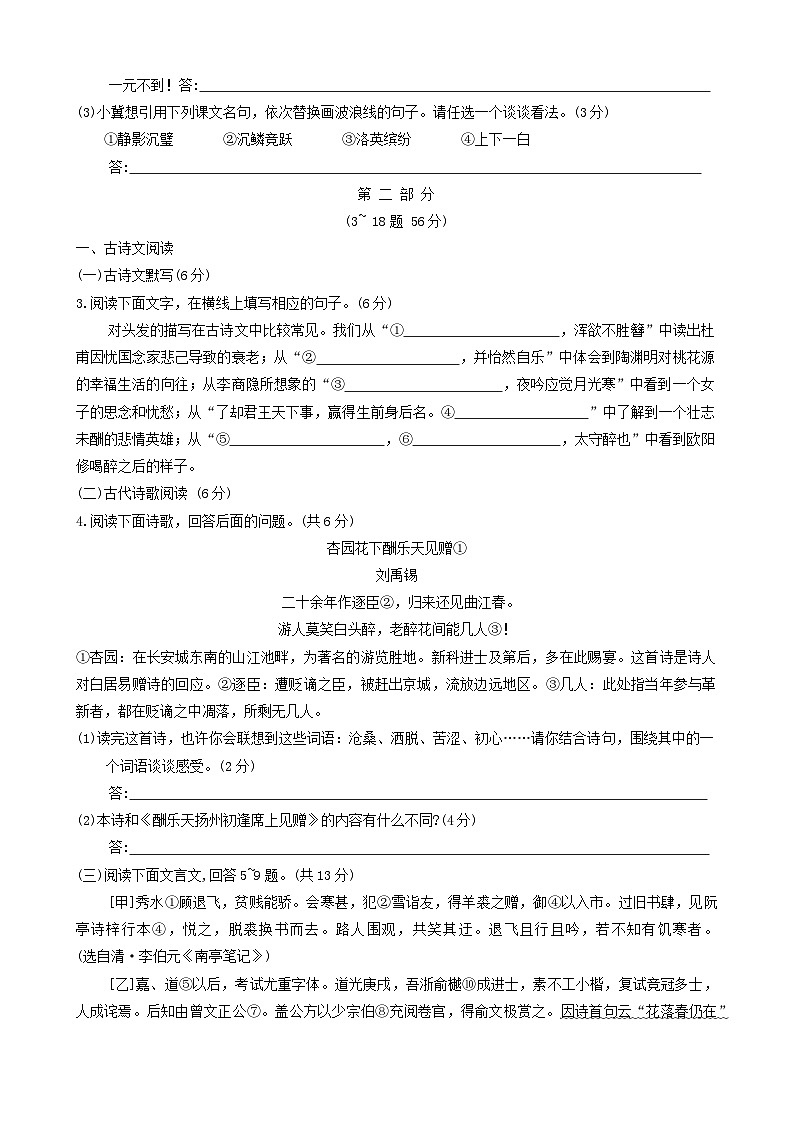 2024年河北省邯郸市邱县中考二模语文试题02