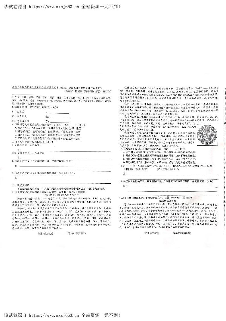 2024年河北省邯郸市邱县中考二模语文试题02
