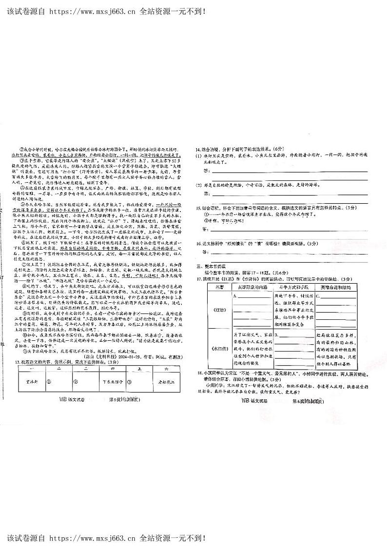 2024年河北省邯郸市邱县中考二模语文试题03