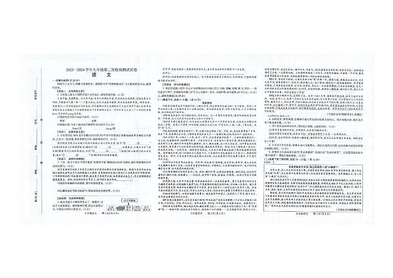 2024年河南省焦作市中考二模语文试题第1页