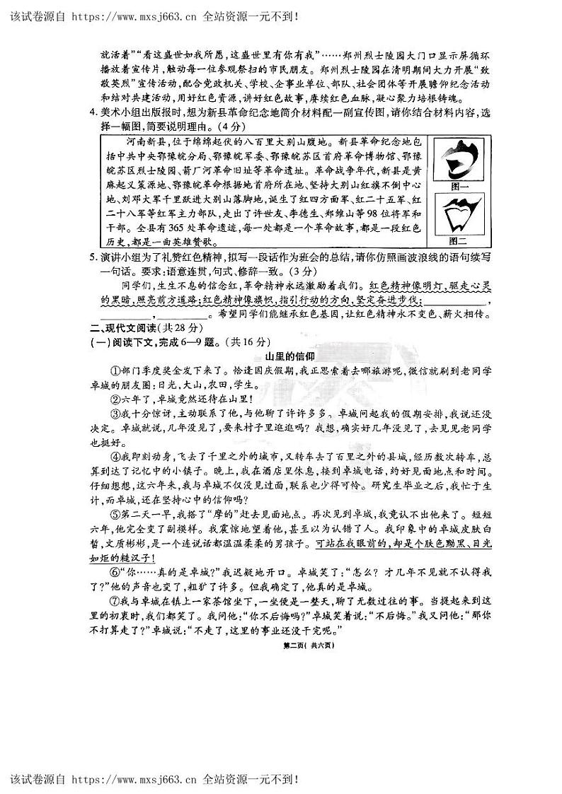 2024年河南省信阳市固始县中考二模语文试题第2页