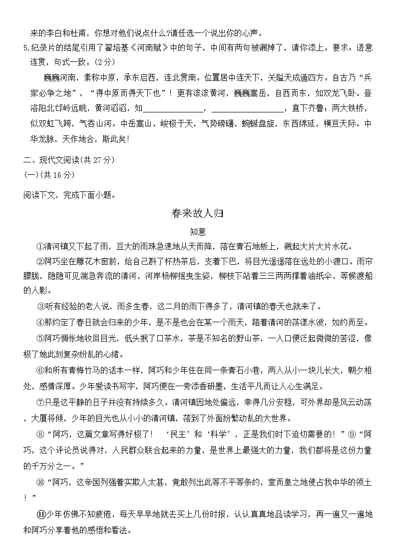 2024年河南省周口市沈丘县三校联考中考二模语文试题02