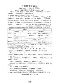 2024年江苏省宿迁市中考三模语文试题