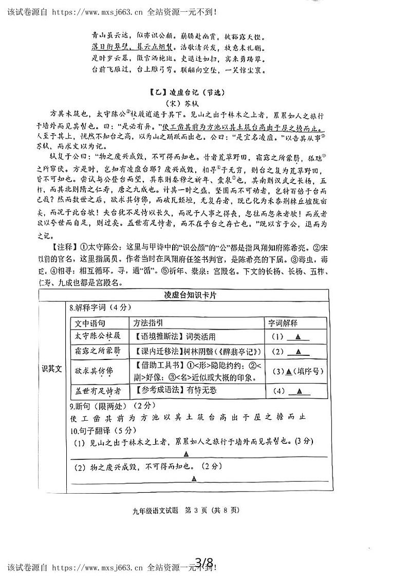 2024年江苏省宿迁市中考三模语文试题第3页