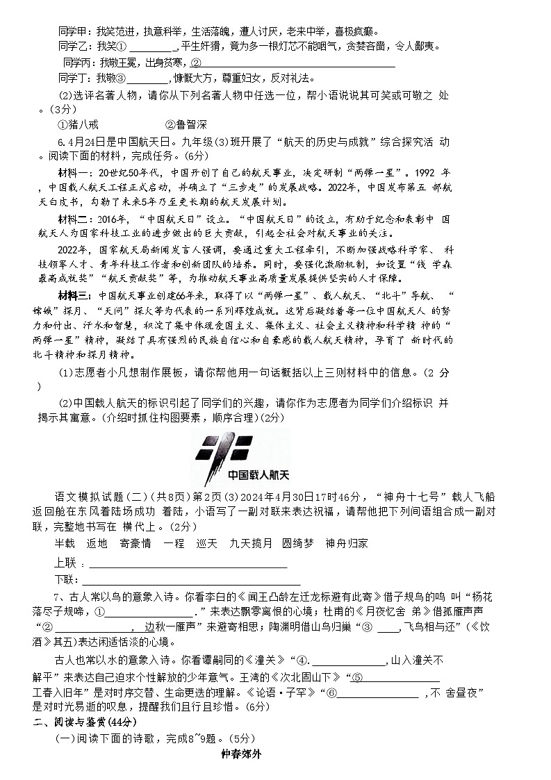 2024年山东省聊城市莘县中考二模语文试题第2页