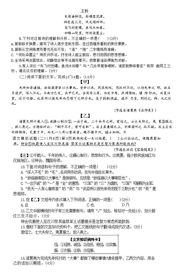 2024年山东省聊城市莘县中考二模语文试题第3页