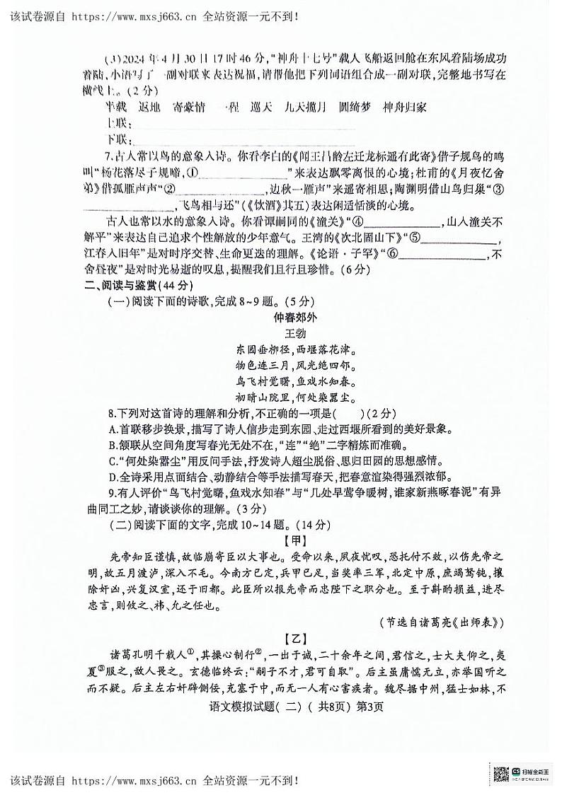 2024年山东省聊城市莘县中考二模语文试题03