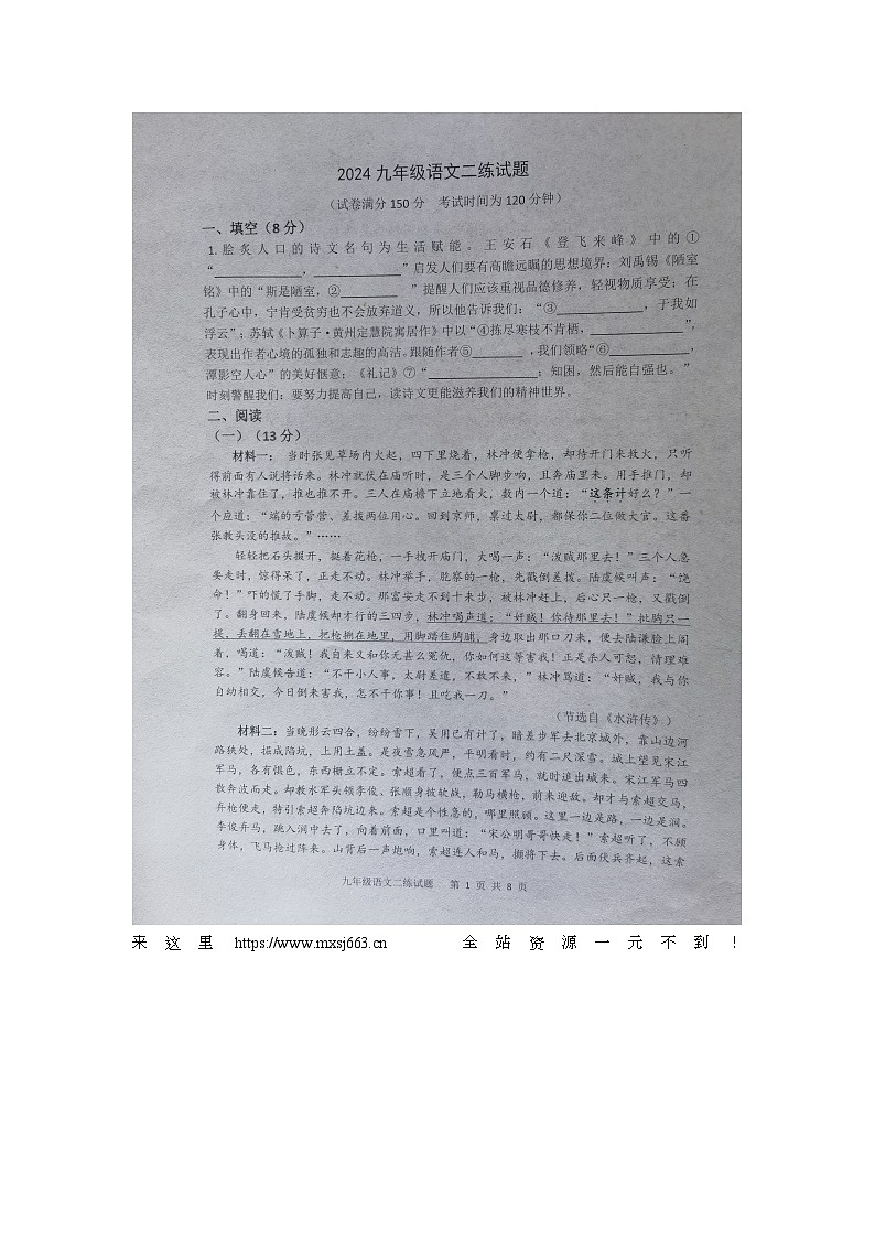 2024年山东省庆云县中考二模语文试题(1)01