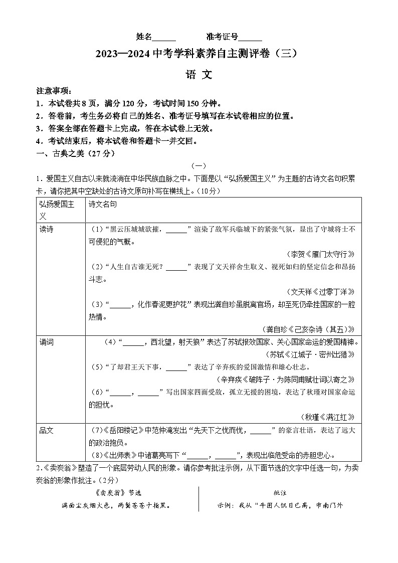 2024年山西省晋中市太谷区多校中考三模语文试题01
