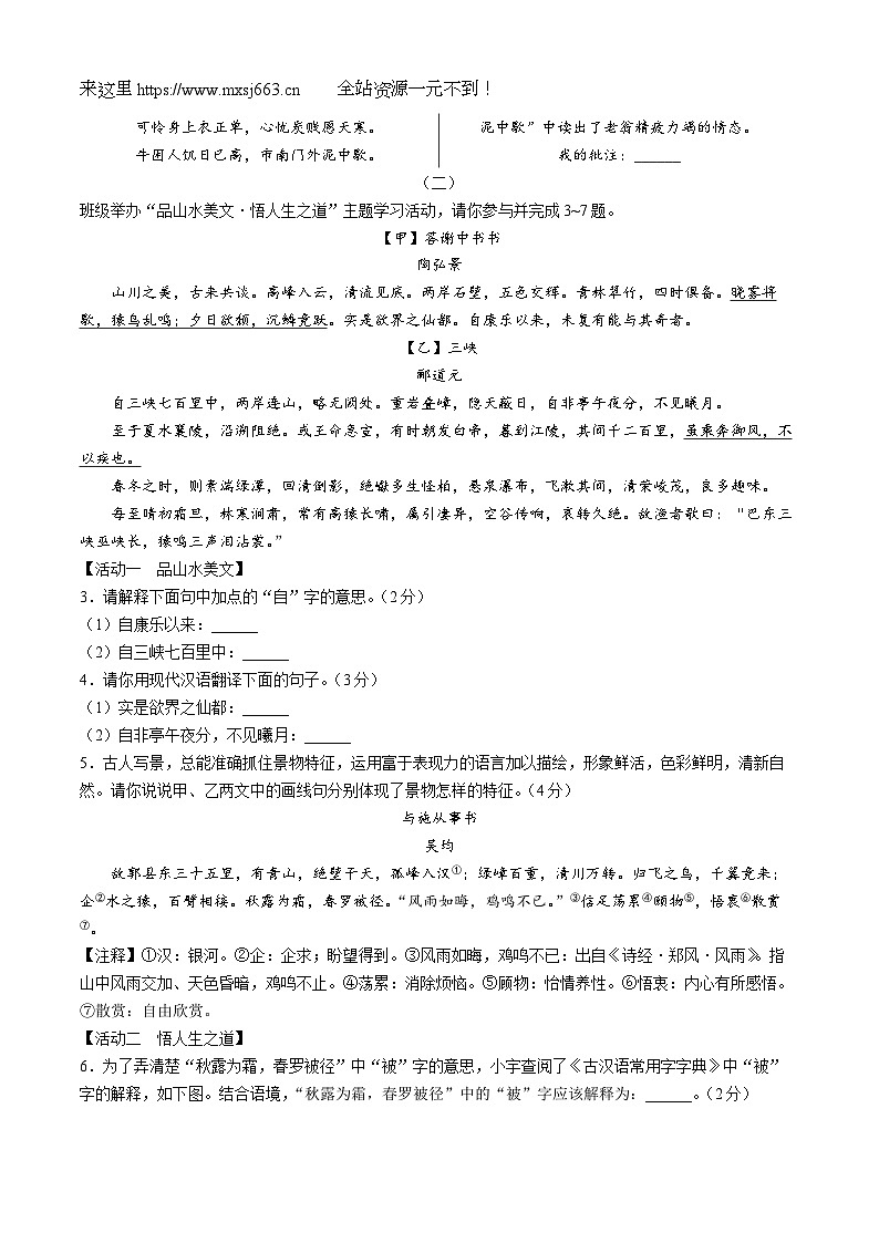 2024年山西省晋中市太谷区多校中考三模语文试题02