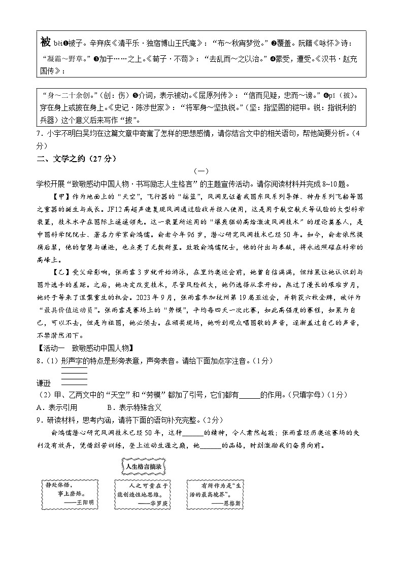 2024年山西省晋中市太谷区多校中考三模语文试题03