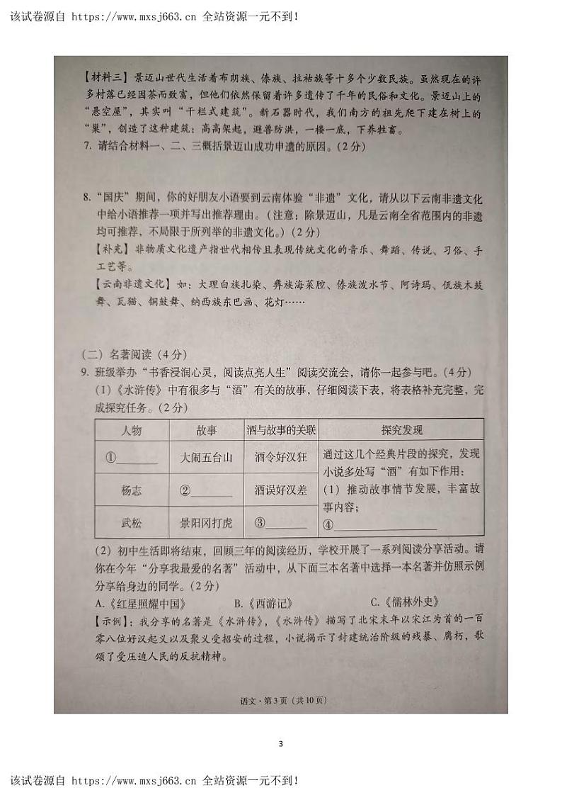 2024年云南省文山壮族苗族自治州中考二模语文试题第3页