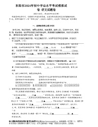 2024年浙江省金华市东阳市中考二模语文试题