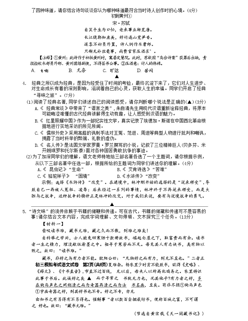 2024年浙江省金华市东阳市中考二模语文试题02
