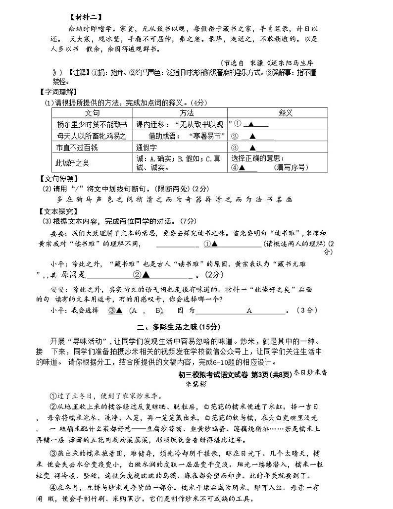 2024年浙江省金华市东阳市中考二模语文试题03