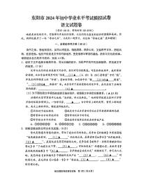 2024年浙江省金华市东阳市中考二模语文试题