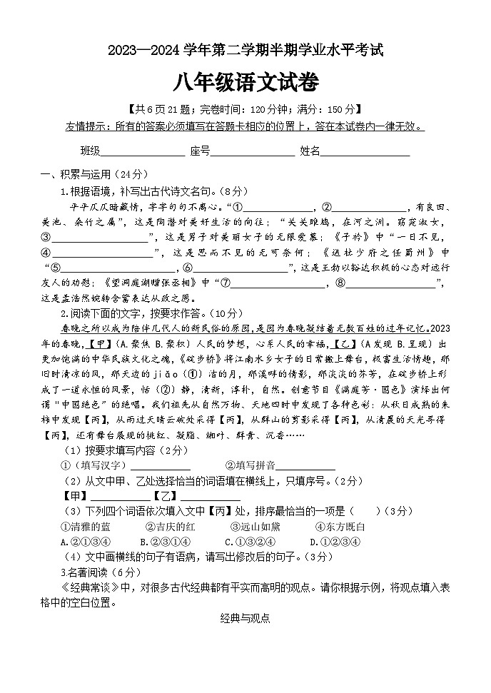 福建省福州市平潭城县城关中学校2023—2024学年八年级下学期期中考试语文试题01