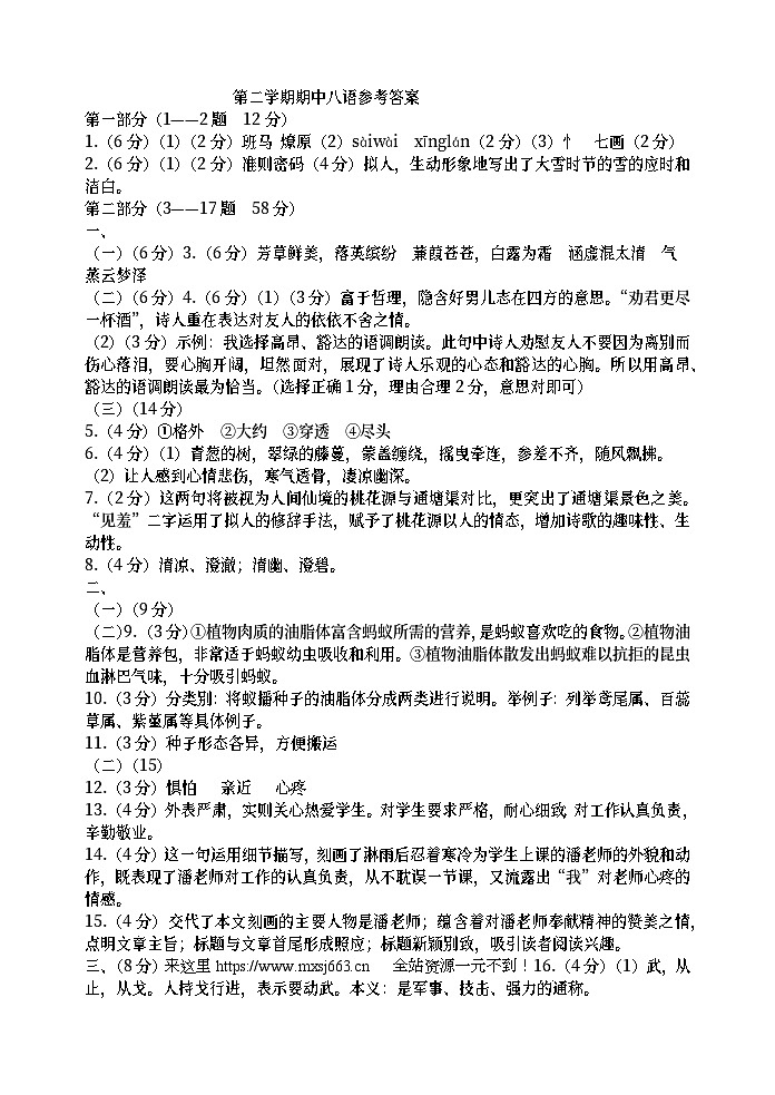 河北省秦皇岛市卢龙县2023-2024学年八年级下学期期中考试语文试题第1页