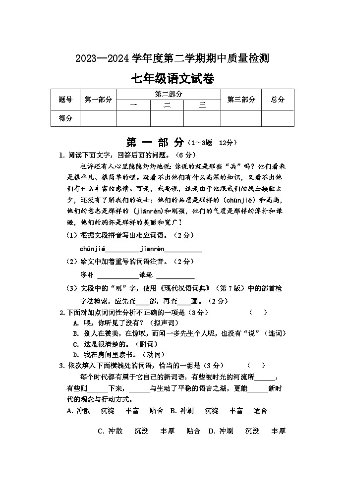 河北省秦皇岛市卢龙县2023-2024学年七年级下学期期中考试语文试题第1页