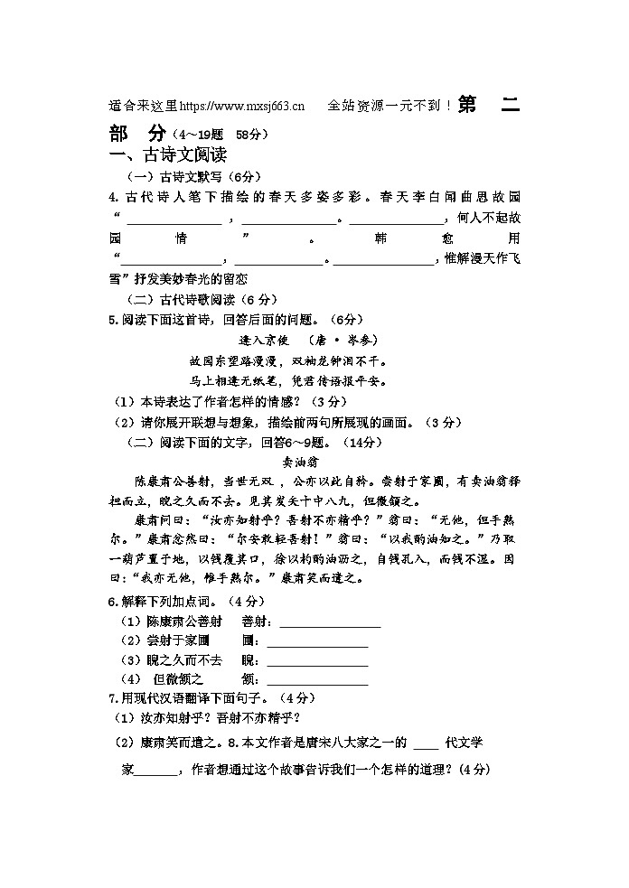 河北省秦皇岛市卢龙县2023-2024学年七年级下学期期中考试语文试题第2页