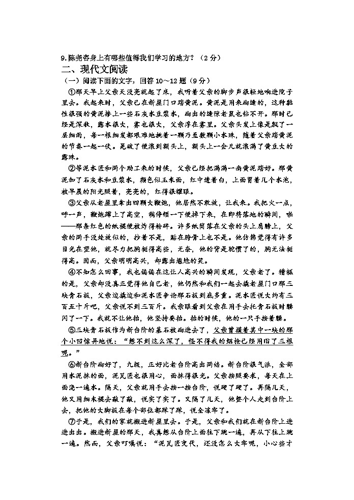 河北省秦皇岛市卢龙县2023-2024学年七年级下学期期中考试语文试题第3页