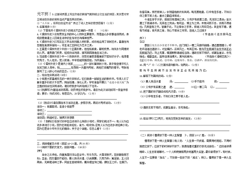 黑龙江省绥化市绥棱县第六中学2023-2024学年九年级下学期第二次月考语文试题第2页