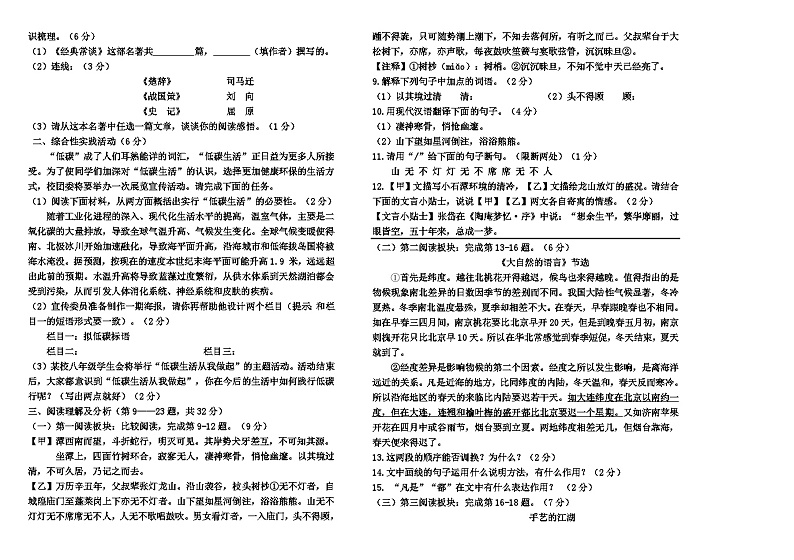 黑龙江省绥化市绥棱县第六中学2023-2024学年八年级下学期第二次月考语文试题第2页