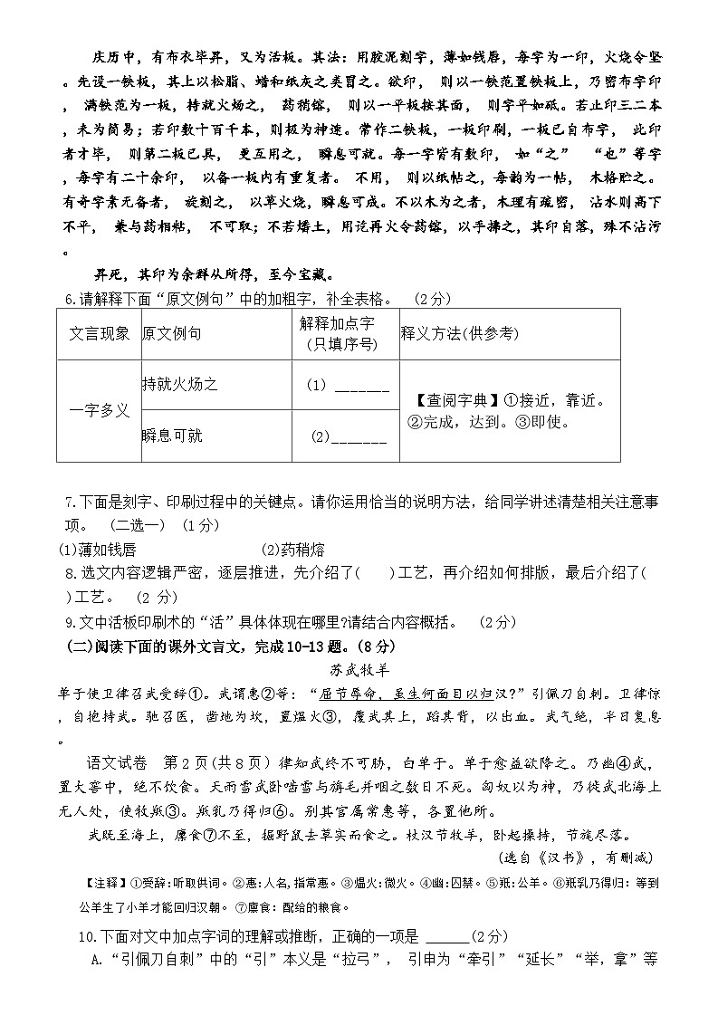 吉林省长春市第一〇八学校2023-2024学年九年级下学期5月月考语文试题第2页