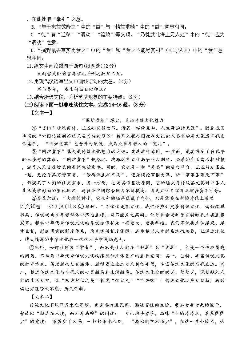 吉林省长春市第一〇八学校2023-2024学年九年级下学期5月月考语文试题第3页